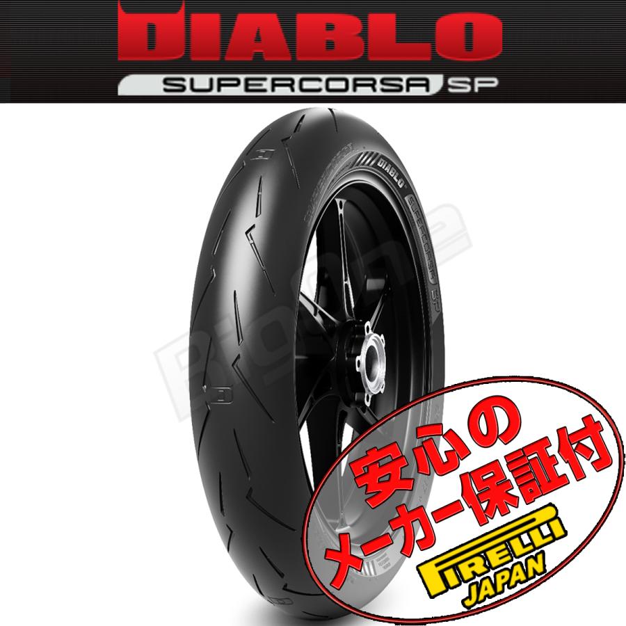 PIRELLI DIABLO SUPERCORSA SP V4 F 110/70ZR17 54W TL ピレリ 