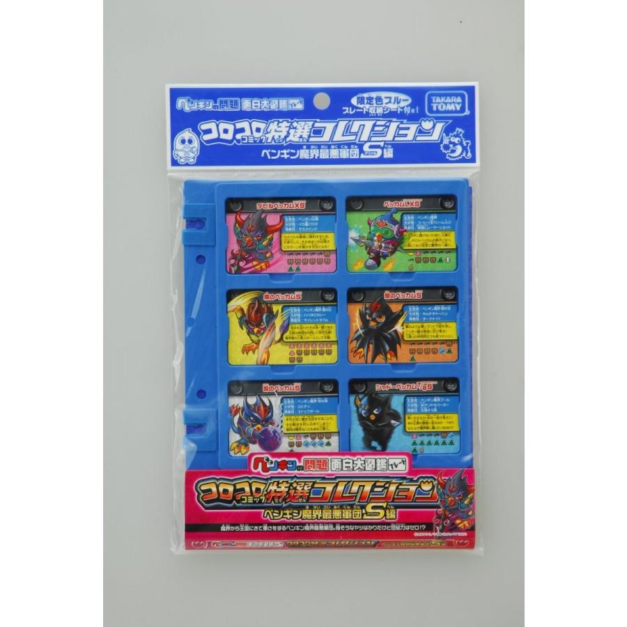 ペンギンの問題 面白大図鑑プレート コロコロコミック特選コレクション