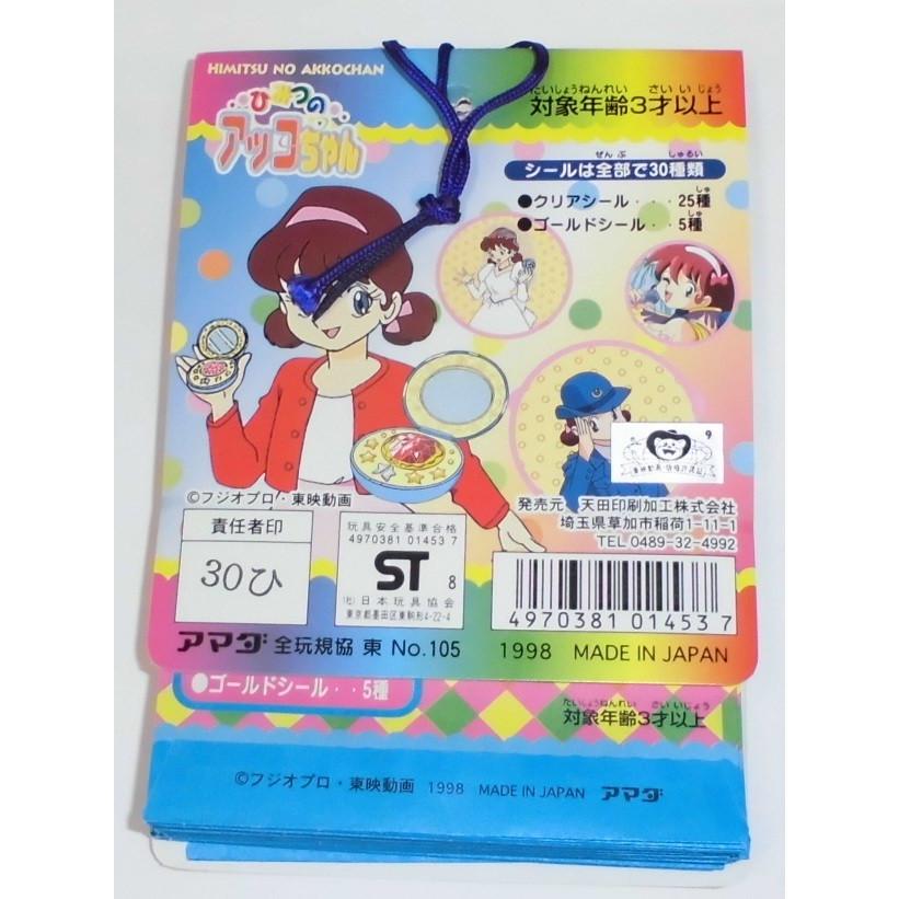 ひみつのアッコちゃん シールコレクション 1束(30付+3+1) アマダ