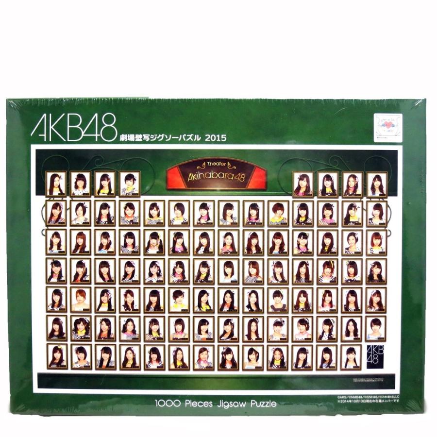 AKB48 劇場壁写ジグソーパズル 2015 単品 1000ピース 福袋