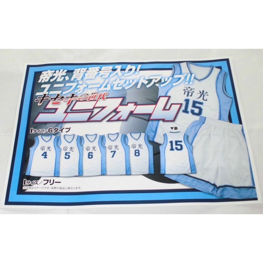 黒子のバスケ キセキの世代 帝光中学 ユニフォーム上下セット 黒子