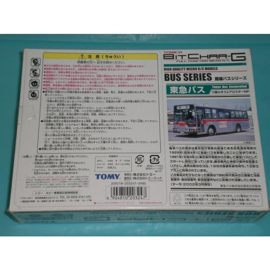 トミカ ビットチャージー バスシリーズ02 路線バスシリーズ 三菱ふそう