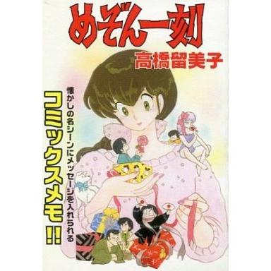 めぞん一刻 コミックスメモ 下巻 単品 サカモト : ワンズワン - 通販