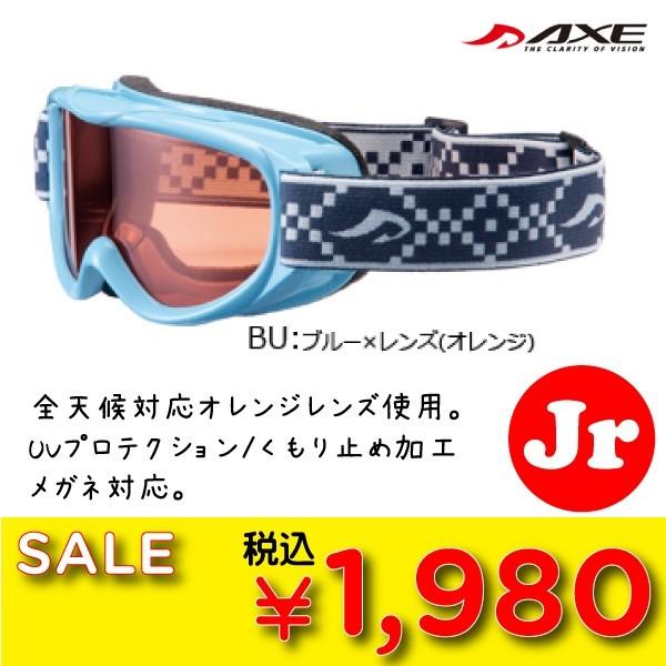 子供用ゴーグル AXE/アックス スノーゴーグル 全天候対応オレンジくもり止めレンズ UVカット メガネ対応 日本製 AX250D スキー スノーボード｜onespo08