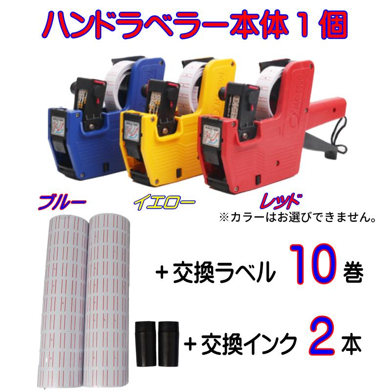 ハンドラベラー 本体 業務用 値付け 値段 日付 プライスタグ ラベル20巻 インク2個 セット 店舗 商品陳列 製造管理 値段表 製造年月日 梱包用ラベラー｜onesshop｜08