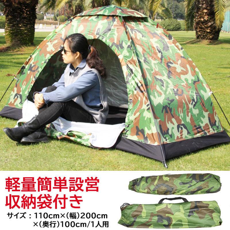 一人用 テント ソロテント 釣り 登山 キャンプ 迷彩 ドーム型 軽量 コンパクト 収納可能 簡単 迷彩柄 小型 テント アウトドア 防災 緊急 ドーム テント ワンズショップ 通販 Paypayモール