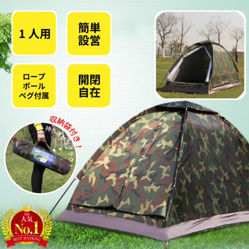 テント 一人用 ソロテント アウトドア ケース コンパクト ソロ レジャー 小型テント ドームテント 付き 釣り おしゃれ テント 一人用 ソロテント アウトドア ケース コンパクト ソロ レジャー 小型テント ドームテント 付き 釣り おしゃれ