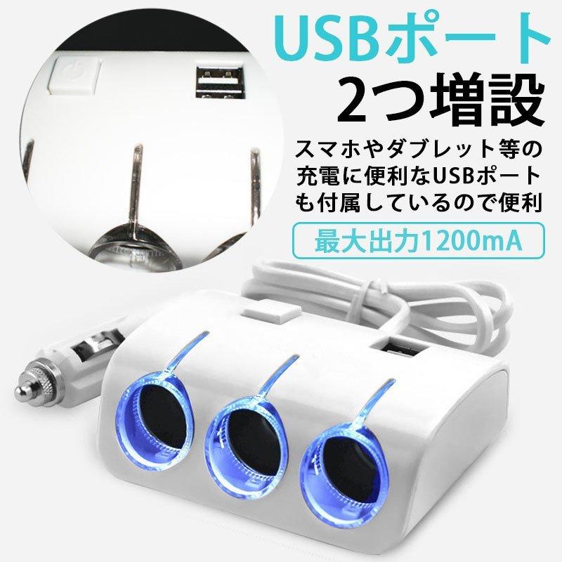 シガーソケット ３口 ホワイト u 白 USB 充電器 車