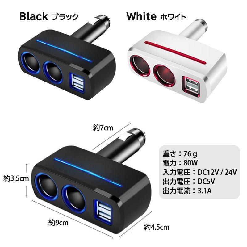 シガーソケット ３口 ホワイト 白 USB 充電器 車