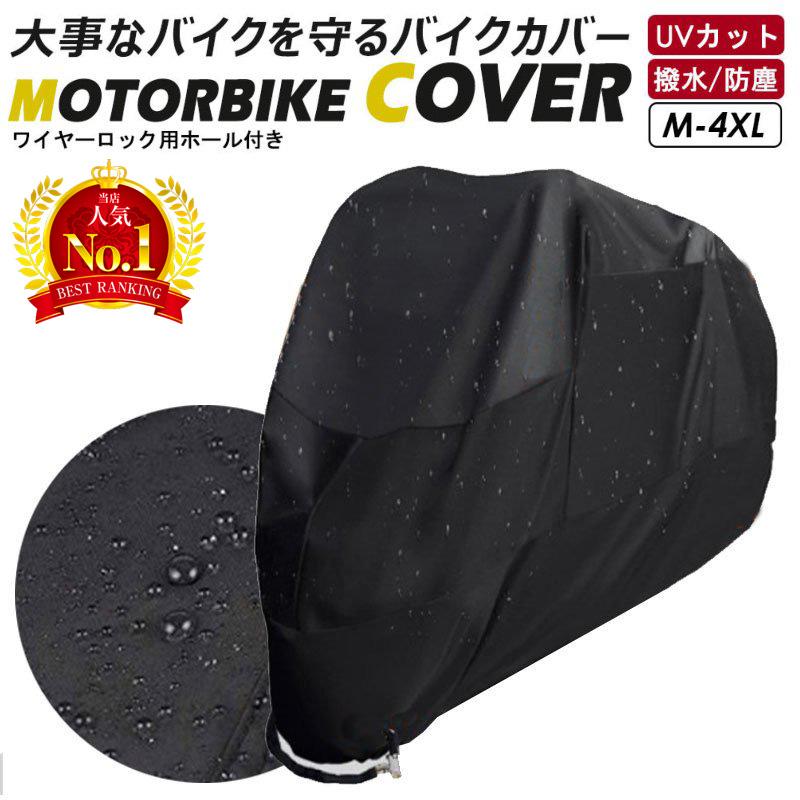 交換無料 バイクカバー 黒×青 3XL 新品未使用 防雪 送料込 耐水耐熱 自転車カバー