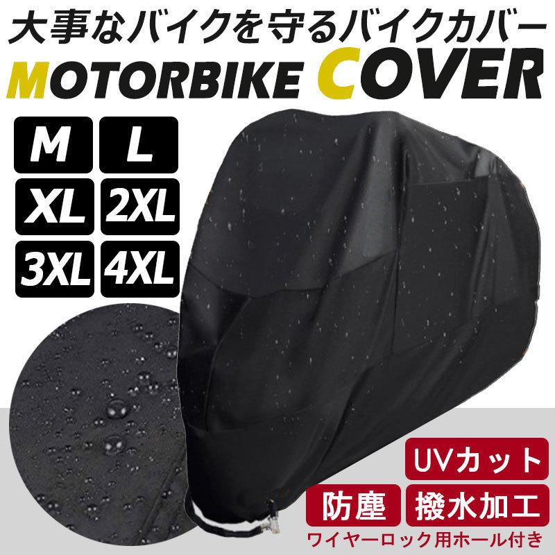 50%OFF! 2XLサイズ バイクカバー オックス生地 300D XXL 中型 大型 750∴