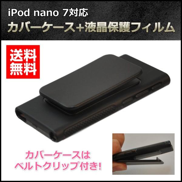 Ipod Nano第7世代 アイポッドナノ 7 ケース ベルトクリップ 保護フィルム セット ブラック 黒 ワンズショップ 通販 Paypayモール