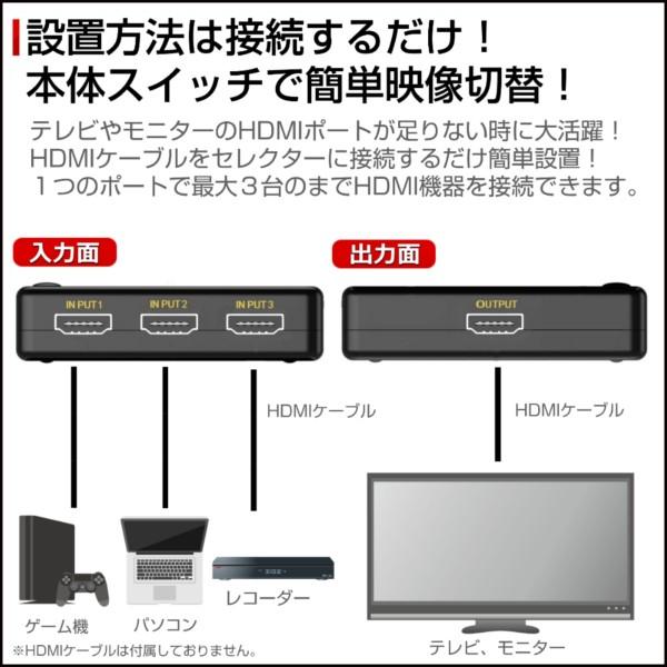 Hdmi セレクター 4k 分配器 Hdmiセレクター 3入力1出力 切替器 ゲーム テレビ パソコンモニター 切り替え リモコン付き ワンズショップ 通販 Paypayモール