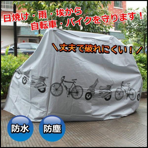 自転車カバー 防水 保護用 サイクルカバー 撥水加工 小型バイク 自転車 カバー バイク オートバイカバー 送料無料 ワンズショップ 通販 Paypayモール
