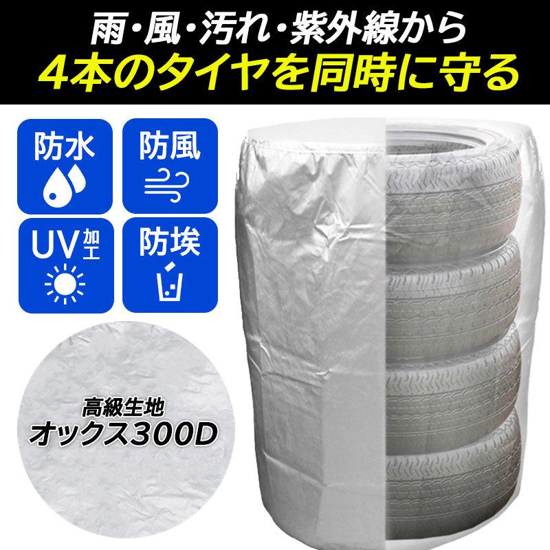 タイヤカバー Lサイズ ホイールカバー タイヤ カバー 保管 収納 屋外 屋内 防水 防塵 タイヤ劣化防止 セダン SUV ワゴン 商用車 乗用車｜onesshop｜04