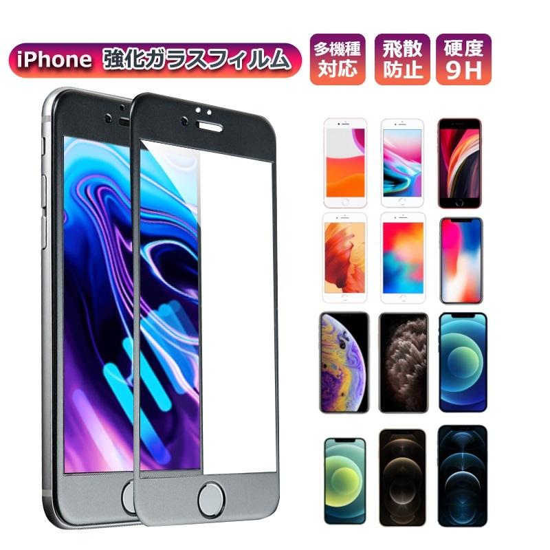 ガラスフィルム iphone12 mini pro 12 11 iPhone 8 SE 2 X XR XS 7 Plus ガラス フィルム 強化 液晶 保護 全面 保護フィルム 9H 画面保護シート｜onesshop