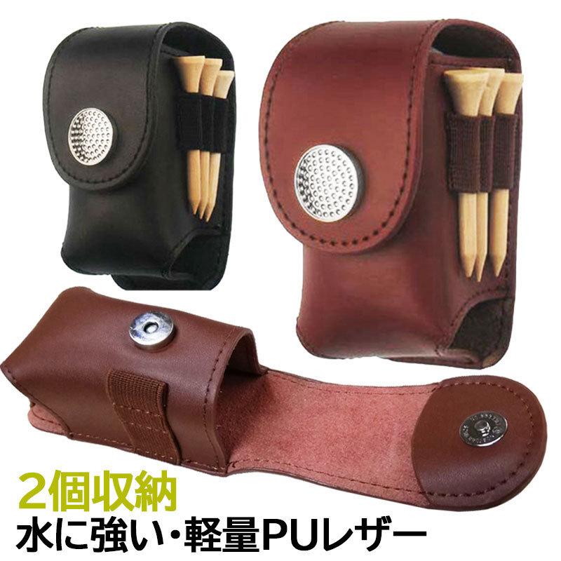 ゴルフボールケース ベルト 2個 収納 可能 ボールケース ゴルフボールホルダー レザー 収納ケース