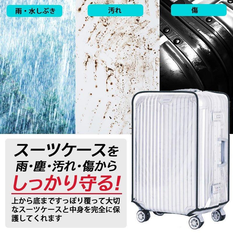 スーツケース キャリーバッグ レインカバー 防水 透明 ラゲッジカバー トランク 雨 保護 傷 防止 無地 シンプル 旅行 トラベル S M L 対応｜onesshop｜10