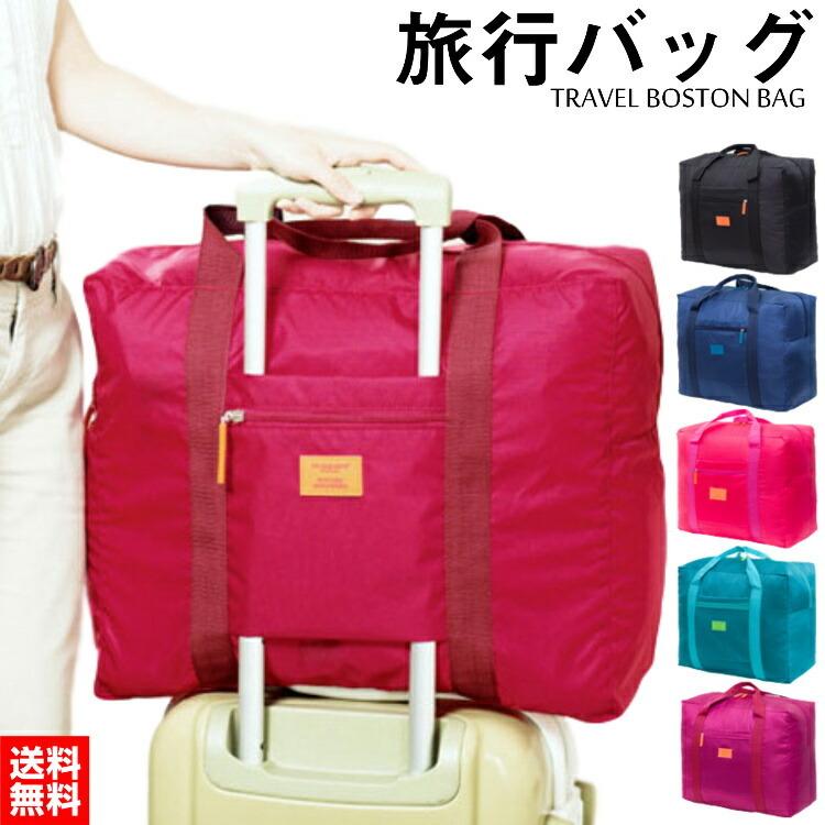 キャリーオンバッグ 旅行バッグ 折りたたみ トラベルバッグ 大容量 ボストンバッグ キャリーケース スーツケース キャリーバッグ コンパクト 収納 旅行 トラベル ワンズショップ 通販 Paypayモール