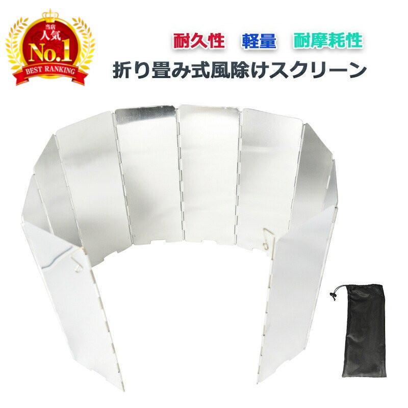 ウインドスクリーン 風防 風除け キャンプ アウトドア コンパクト プレート10枚 焚き火 バーベキュー コンロ バーナー | ブランド登録なし