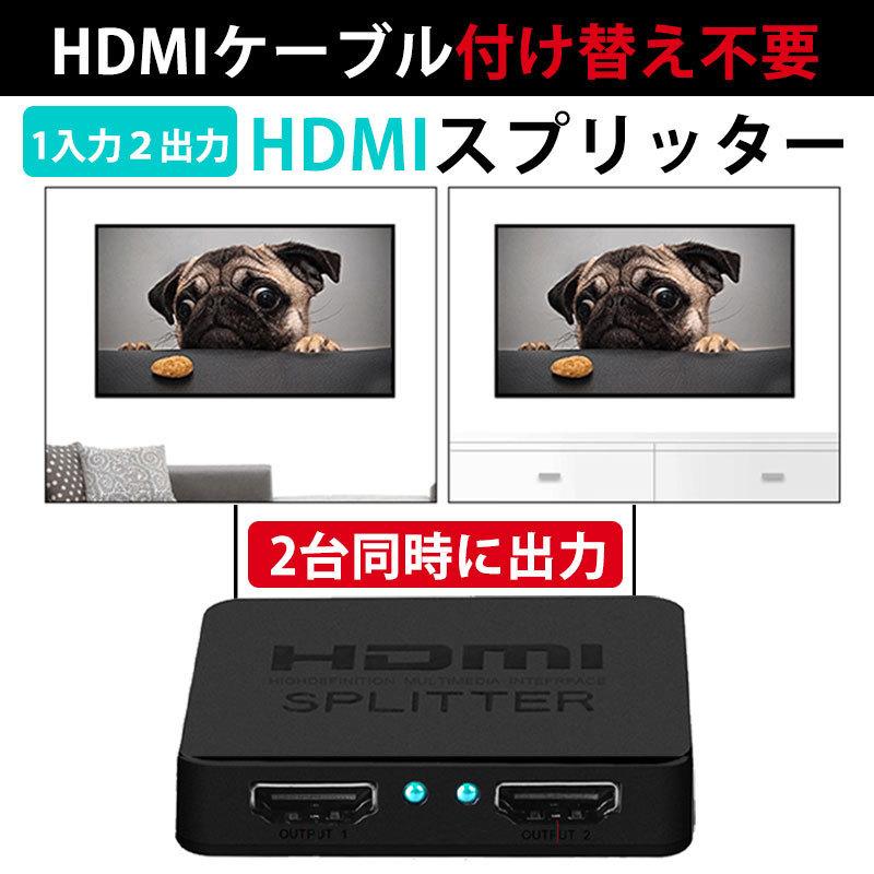 Hdmi 分配器 Hdmiスプリッター 4k 2k 対応 高画質 映像 同時出力 1入力 2出力 小型 薄型 コンパクト Usb ワンズショップ 通販 Paypayモール