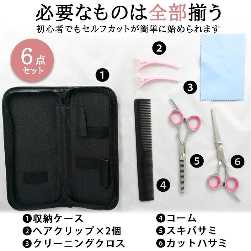 散髪用ハサミ すきバサミ セット 髪用 はさみ 散髪 ハサミ 高品質 ステンレス 子供 大人 赤ちゃん 散髪セット セルフカット ヘアカット 家庭用 ケース付き｜onesshop｜06