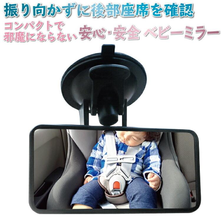 ベビーミラー 車 吸盤 車内 ルームミラー 赤ちゃん 子供 インサイトミラー アクリル ミラー 鏡面 安全 運転中 車内ミラー 360度 角度調整 車用 新生児 飛散防止