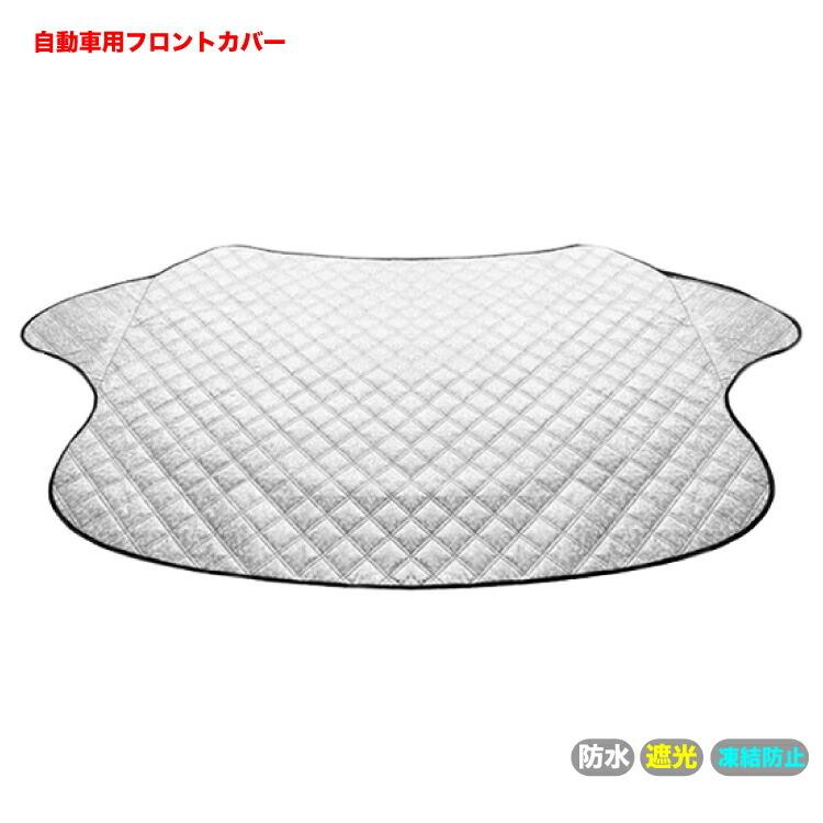 凍結防止カバー 凍結防止シート 車 フロントガラス 厚手 綿入り 防水 冬 雪 積雪 凍結 霜 防止 予防 雪対策 取付簡単 サンシェード 車用品 便利 グッズ ワンズショップ 通販 Paypayモール