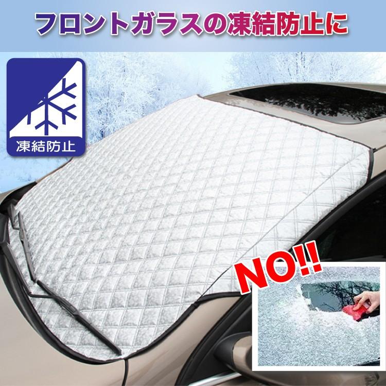 凍結防止カバー 凍結防止シート 車 フロントガラス 厚手 綿入り 防水 冬 雪 積雪 凍結 霜 防止 予防 雪対策 取付簡単 サンシェード 車用品 便利 グッズ ワンズショップ 通販 Paypayモール