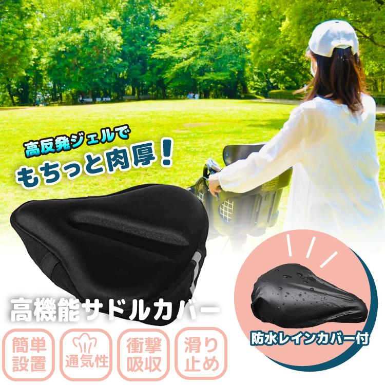 人気アイテム 電動アシスト サドルカバー 痛くない 大型 ママチャリ 主婦 自転車 新品 電動アシスト自転車 サドルカバー 痛くない 大型 ママチャリ 主婦 自転車