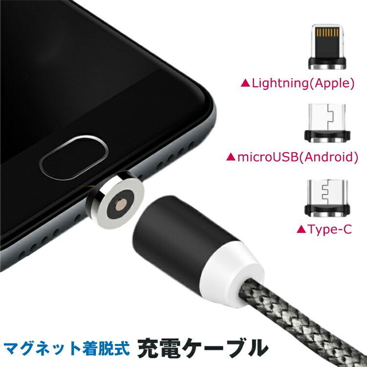 充電ケーブル Iphone タイプc アンドロイド スマホ マグネット 式 Usb 断線防止 ナイロン 断線しにくい アイフォン 1m Micro Usb 短い ワンズショップ 通販 Paypayモール