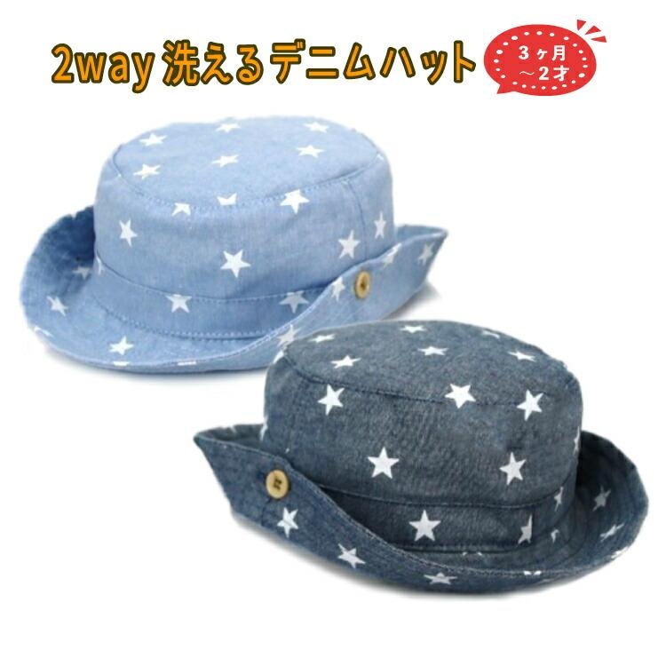 帽子 キッズ 子供 ベビー 夏 海 アウトドア おしゃれ ハット 日よけ 日焼け 防止 赤ちゃん 男の子 女の子 3ヶ月 １才 2才 48cm 洗濯 対応 ワンズショップ 通販 Paypayモール