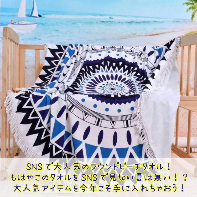 ビーチタオル ラウンド サークル ビーチ タオル マット おしゃれ かわいい 大判 大型 厚手 夏 海 インスタ 映え Sns ブランケット ラグ ワンズショップ 通販 Paypayモール