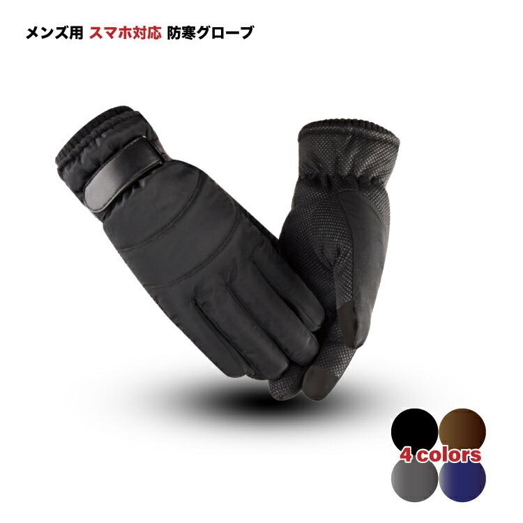 手袋 メンズ スマホ対応 防寒 暖かい おしゃれ スマホ 裏起毛 フリース