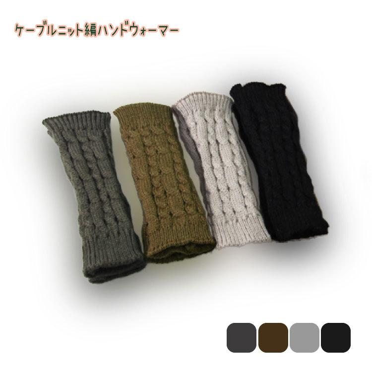 手袋 レディース 指なし おしゃれ 暖かい レディース ニット スマホ対応 かわいい 防寒 ハンドカバー アームウォーマー 指なし手袋 グローブ スマホ 手袋 ワンズショップ 通販 Paypayモール