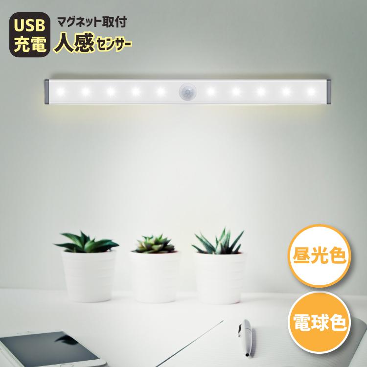 大幅値下げランキング センサーライト LED 室内 USB 充電式 明るい 屋内 照明 感知式 人感 LEDライト 人感センサー マグネット 自動点灯  小型 玄関 クローゼット 廊下 キッチン