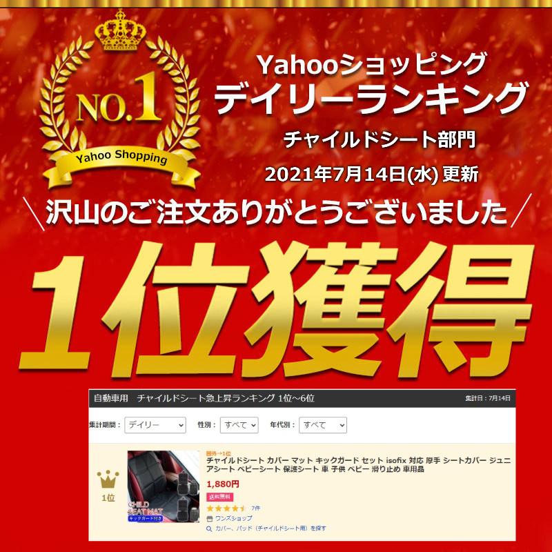 チャイルドシート カバー マット キックガード セット Isofix 対応 厚手 シートカバー ジュニアシート ベビーシート 保護シート 車 子供 ベビー 滑り止め 車用品 ワンズショップ 通販 Paypayモール