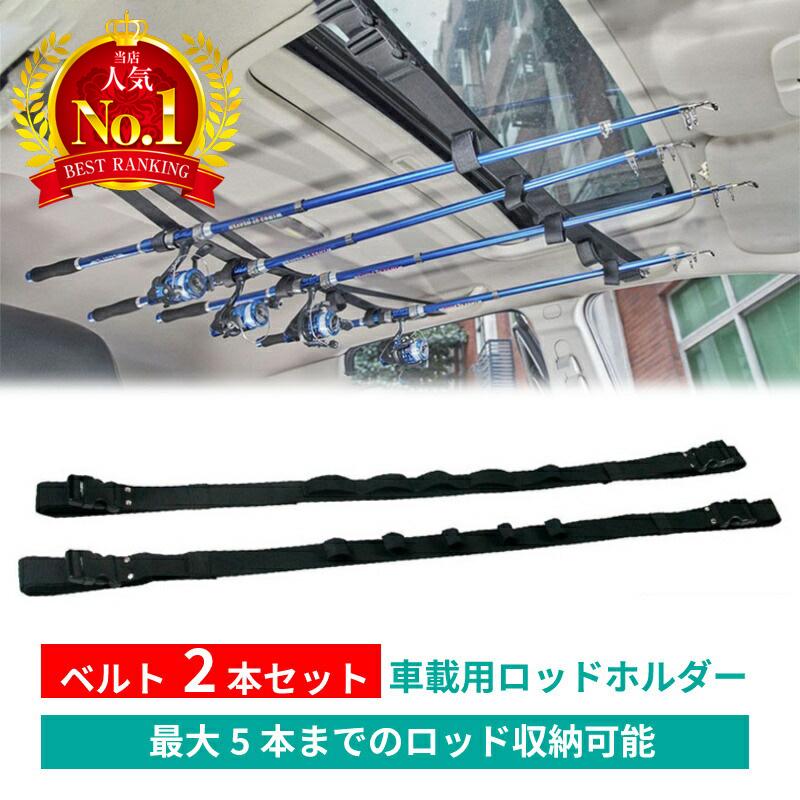 正規品販売 ロッドホルダー 車 ベルト 壁掛け 固定 ロッド キャリー 車載 竿 釣り 簡単設置 釣り竿 アシストグリップ 車内 釣具 フィッシング980円 Sarozambia Com