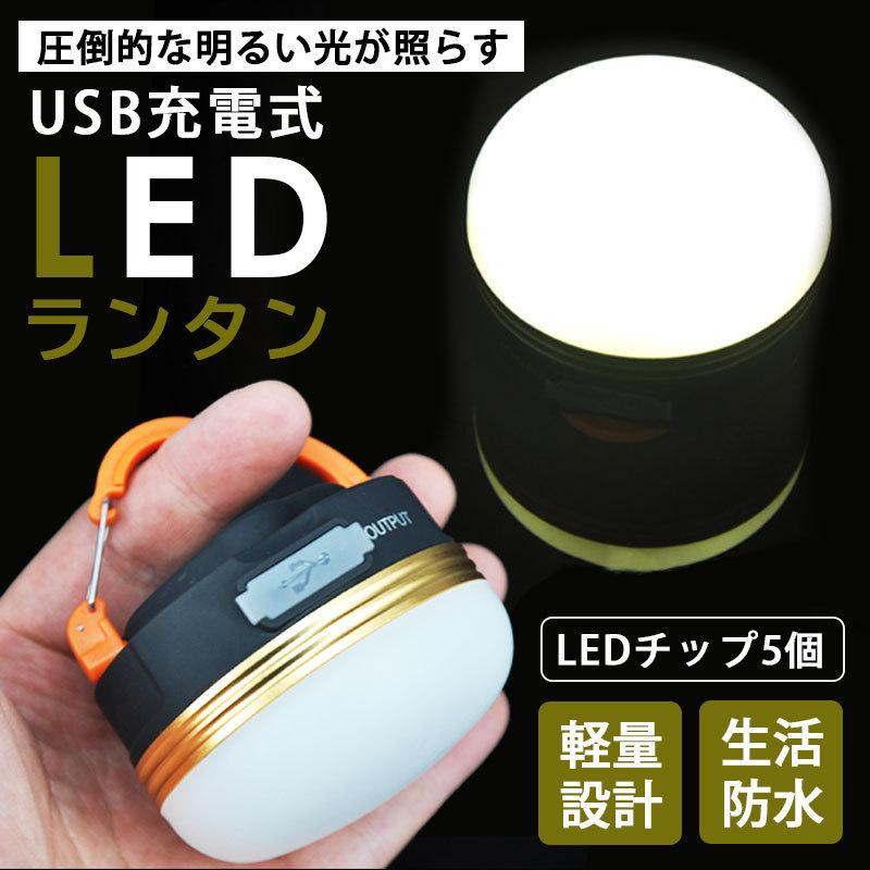 LED ランタン  明るい 充電式 2個セット USB充電 USB 防災 LEDランタン 小型 コンパクト 停電 アウトドア キャンプ スマホ充電 懐中電灯 非常時 夜釣り｜onesshop｜03