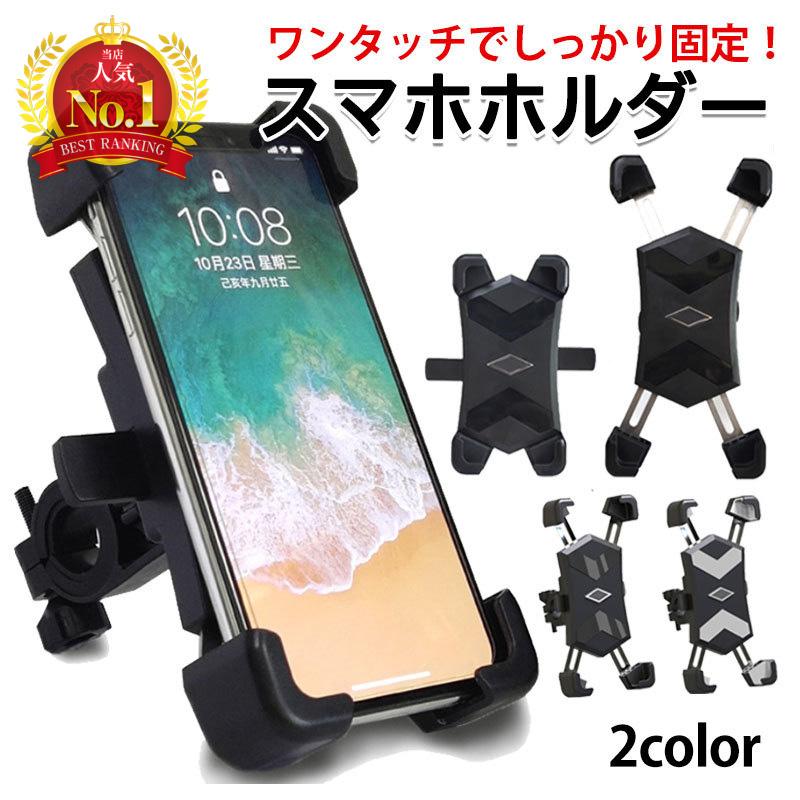 スマホホルダー 自転車 バイク スマホ ホルダー ワンタッチ 固定 自動ロック 360度回転 縦置き 横置き iphone ナビ 携帯 サイクリング ベビーカー :FF039:ワンズショップ 通販 スマホホルダー 携帯ホルダー 自転車 バイク 360°回転 360度 落下防止