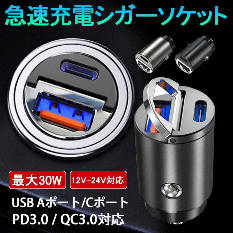 シガーソケット USB 変換 2口 増設 小型 車 12V 24V type-c PD QC3.0 車載 スマホ 充電器 急速 高速 充電 iPhpne Android タイプC カーチャージャー 2ポー｜onesshop｜04