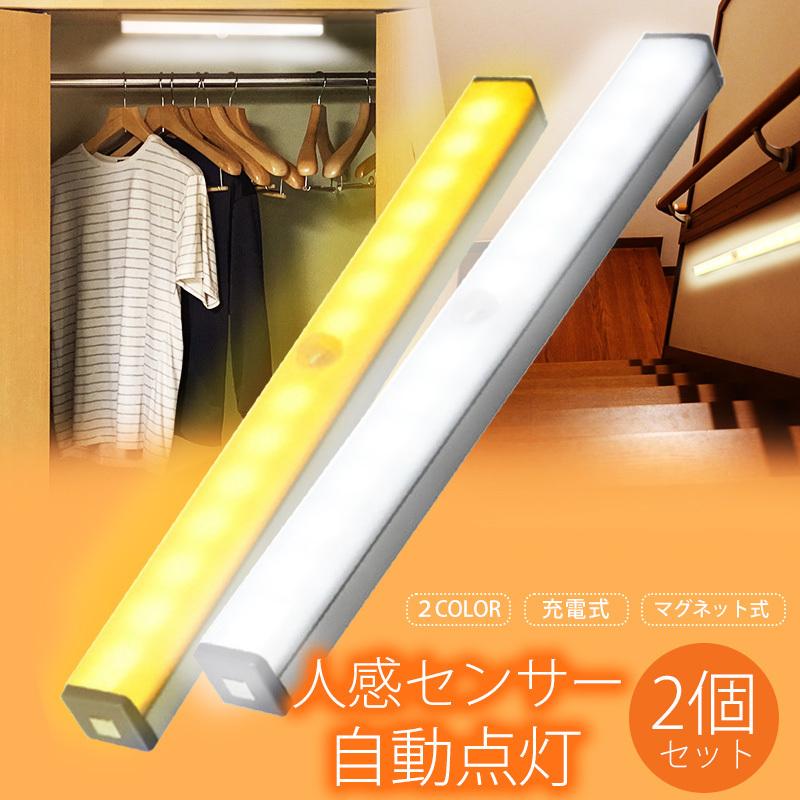 おまけ付】 センサーライト LED 室内 充電式 人感 屋内 USB 2個 セット 明るい