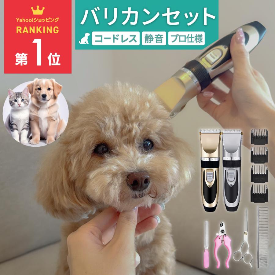 バリカン 犬用 ペット用 Usb 充電式 電動 散髪 足裏 プロ 仕様 軽量 静音 セルフカット トリミング トリマー コードレス 犬 猫 ペット用品 自宅 お手入れ用品 ワンズショップ 通販 Paypayモール