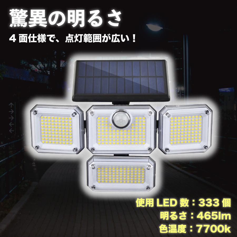 センサーライト 屋外 led 防水 ソーラー 4面パネル 333led リモコン式 明るい 人感 センサー ガーデンライト ソーラーライト 防犯 玄関 庭 ガレージ 駐車場｜onesshop｜10