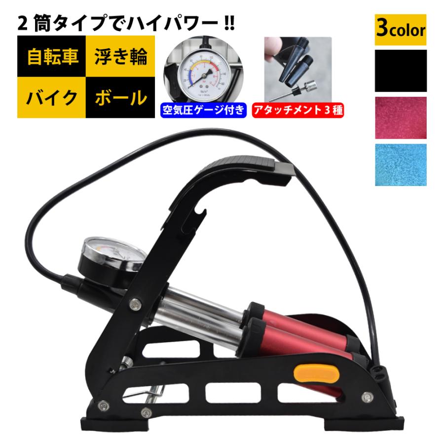 最大20％OFFクーポン 空気入れ 自転車 仏式 英式 米式 電動自転車 ゲージ 2筒 足踏み フットポンプ ボール 浮き輪 プール アダプター 携帯 持ち運び 軽量 の商品画像