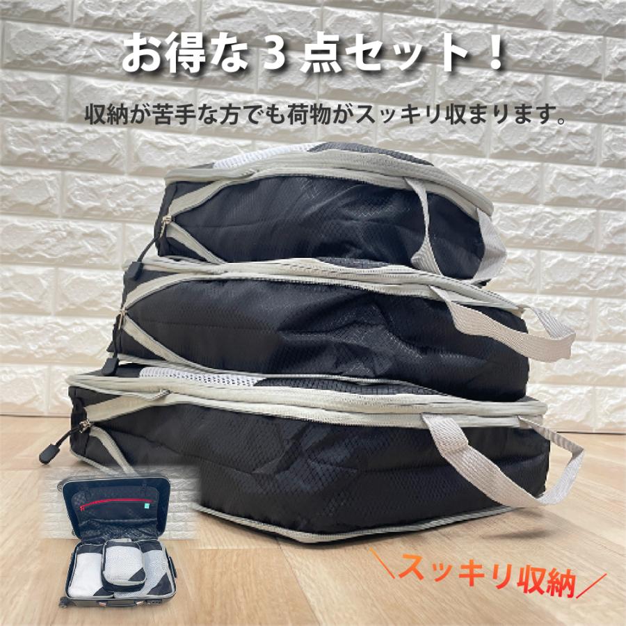 トラベルポーチ 圧縮 3点 セット 旅行ポーチ 圧縮バッグ 衣類 出張