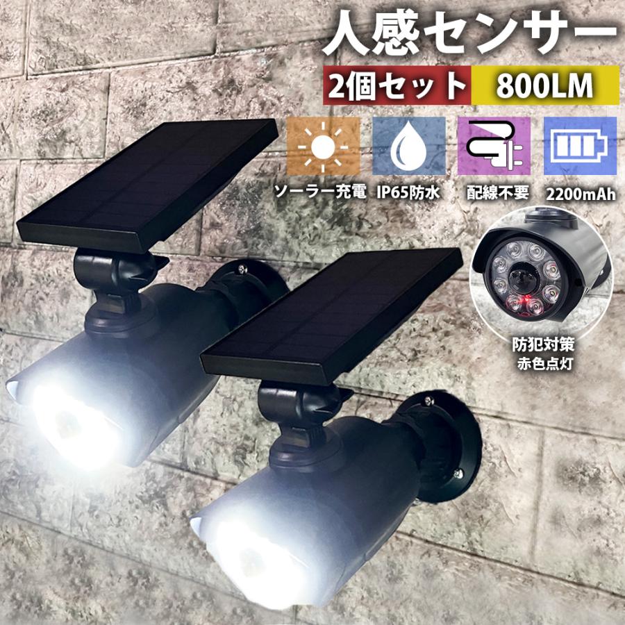 センサーライト 屋外 ダミーカメラ 2個 セット led ソーラー センサーライト 屋外 ダミーカメラ 2個 セット led ソーラー