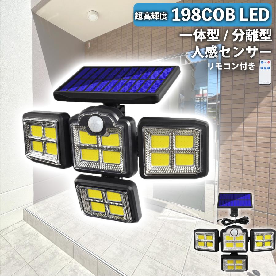 センサーライト 屋外 COBライト 防水 ソーラー パネル一体型 センサーライト 屋外 COBライト 防水 ソーラー パネル一体型