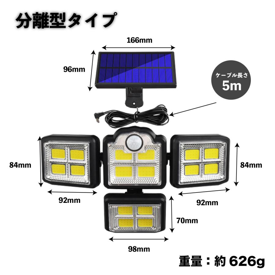 センサーライト 屋外 COBライト 防水 ソーラー パネル一体型 パネル分離型 LEDライト COB LED 人感センサー 充電式 玄関 駐車場 カーポート 庭 センサー 自動｜onesshop｜14