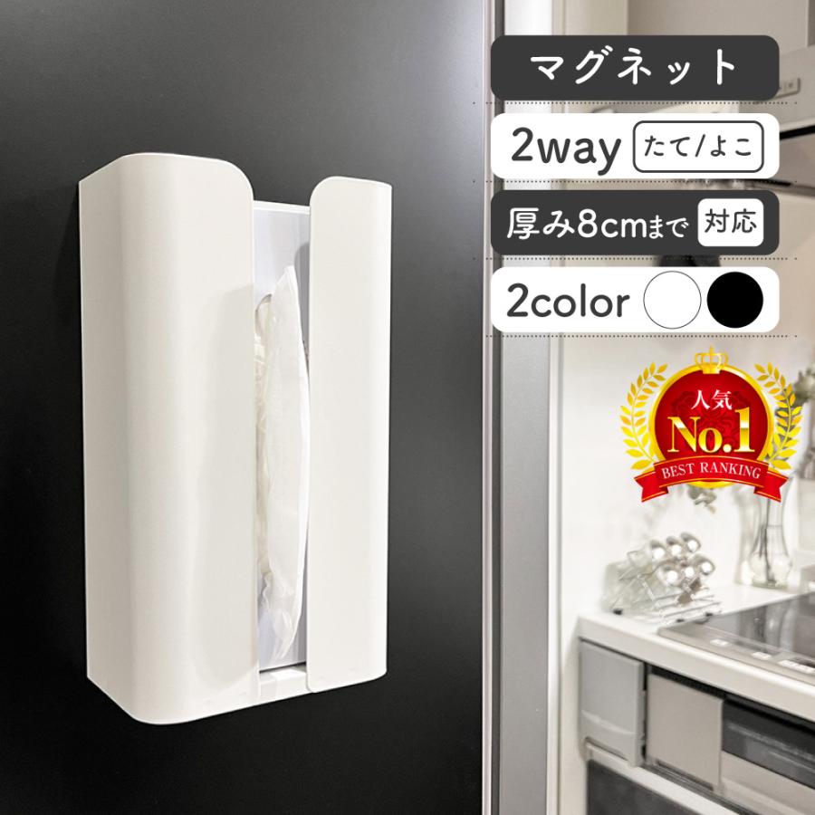 キッチンペーパーホルダー マグネット 磁石 黒 白 ティッシュケース おしゃれ ペーパータオルホルダー 壁掛け 置き型 高さ ポリ袋 収納 ティッシュカバー ケース の商品画像